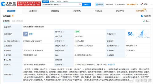 皖通科技等企業(yè)聯(lián)合在京成立數(shù)智科技公司，注冊(cè)資本100萬元深耕系統(tǒng)集成
